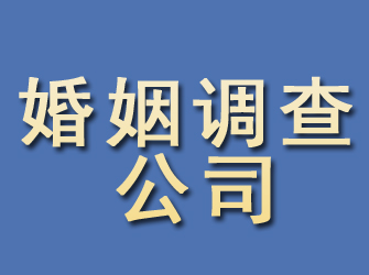 宜阳婚姻调查公司